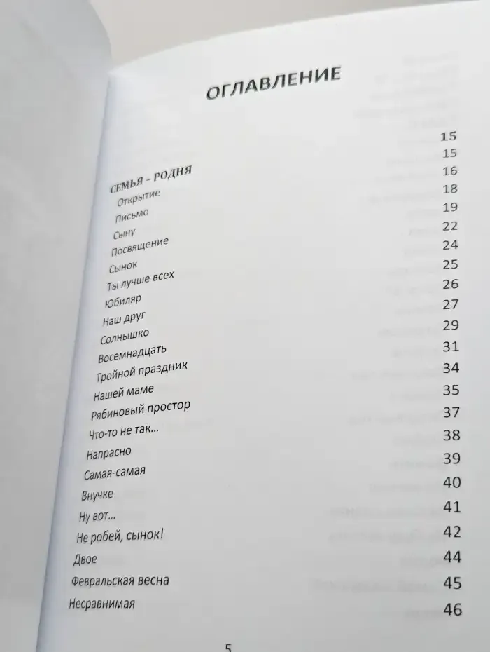 Бытие и рифма