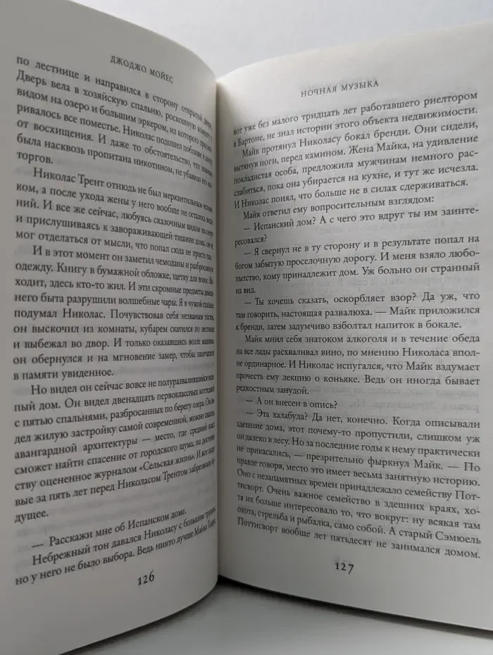 Ночная музыка