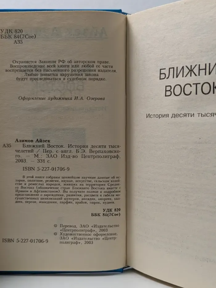 Научно-популярная библиотека. Ближний Восток. История десяти тысячелетий