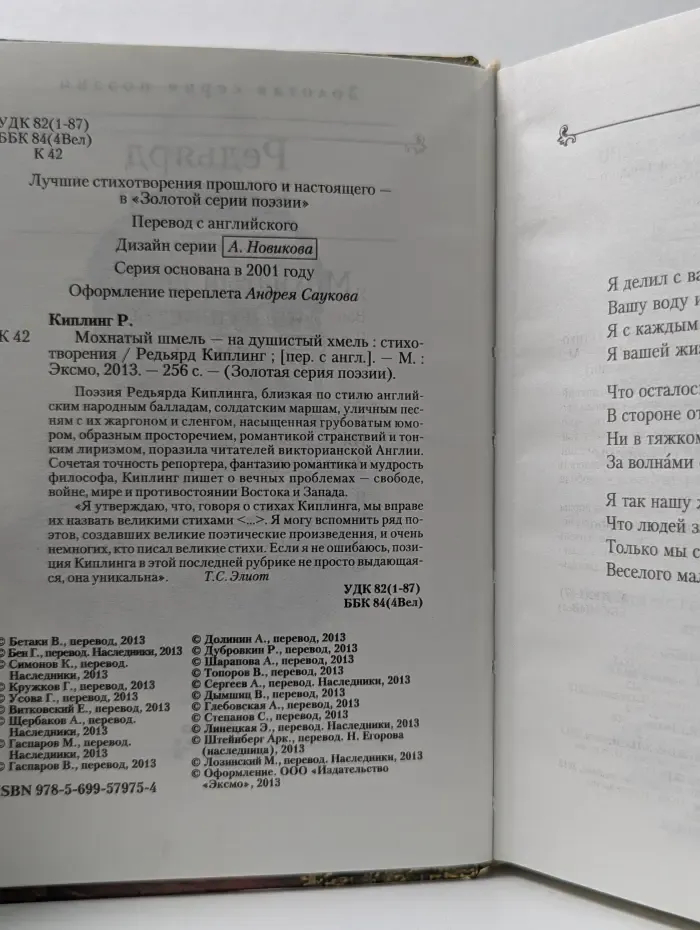 Золотая серия поэзии. Мохнатый шмель — на душистый хмель
