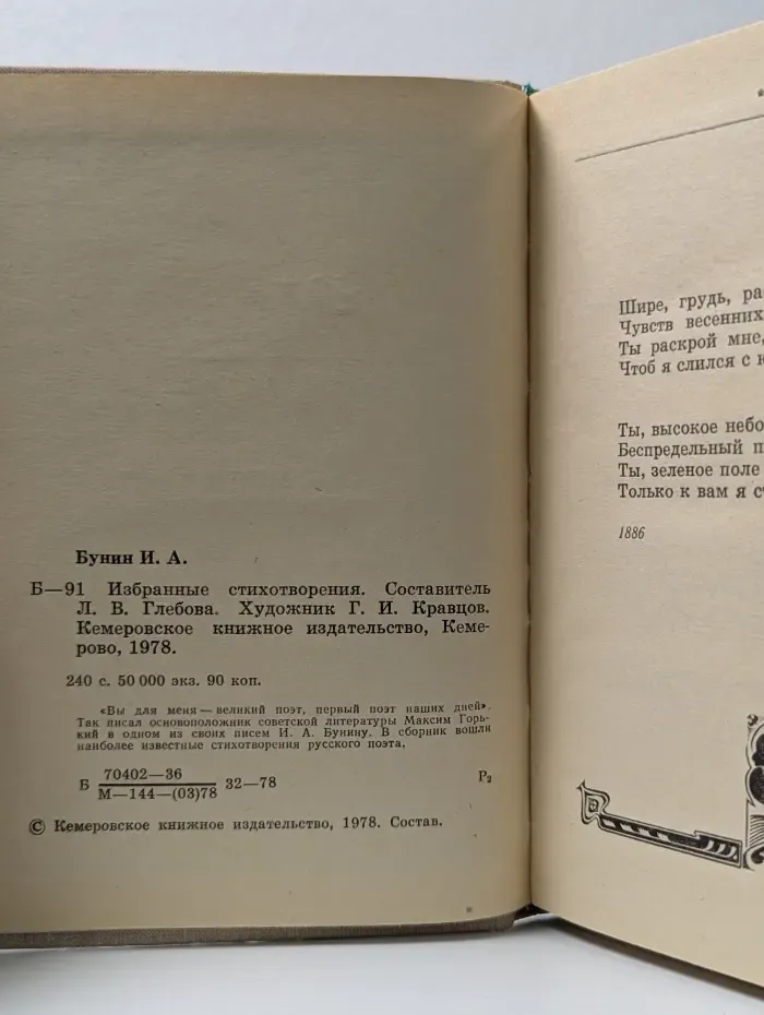 Иван Бунин. Избранные стихотворения