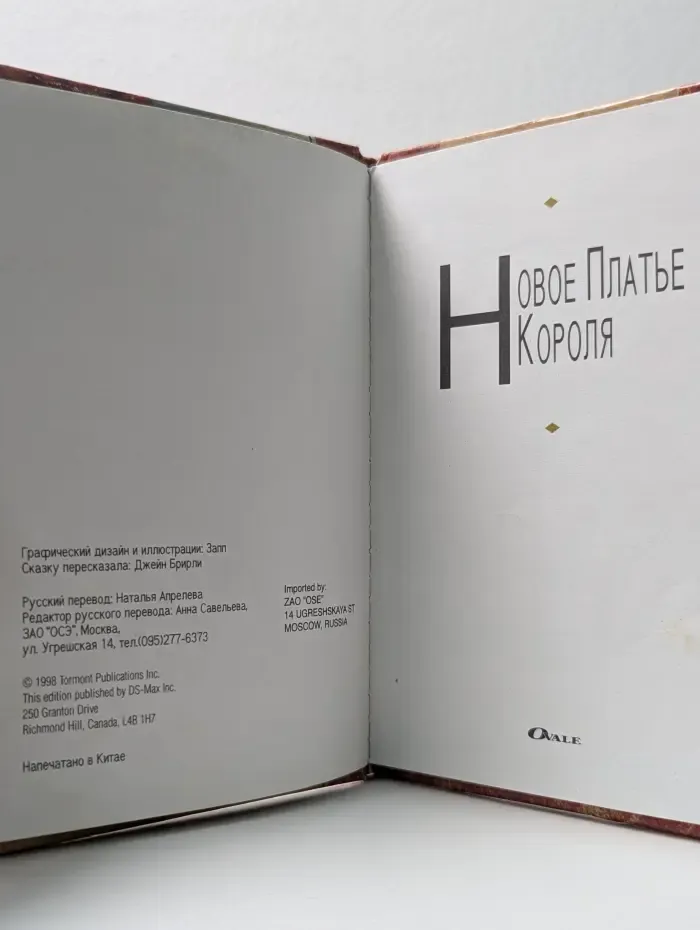 Новое платье короля