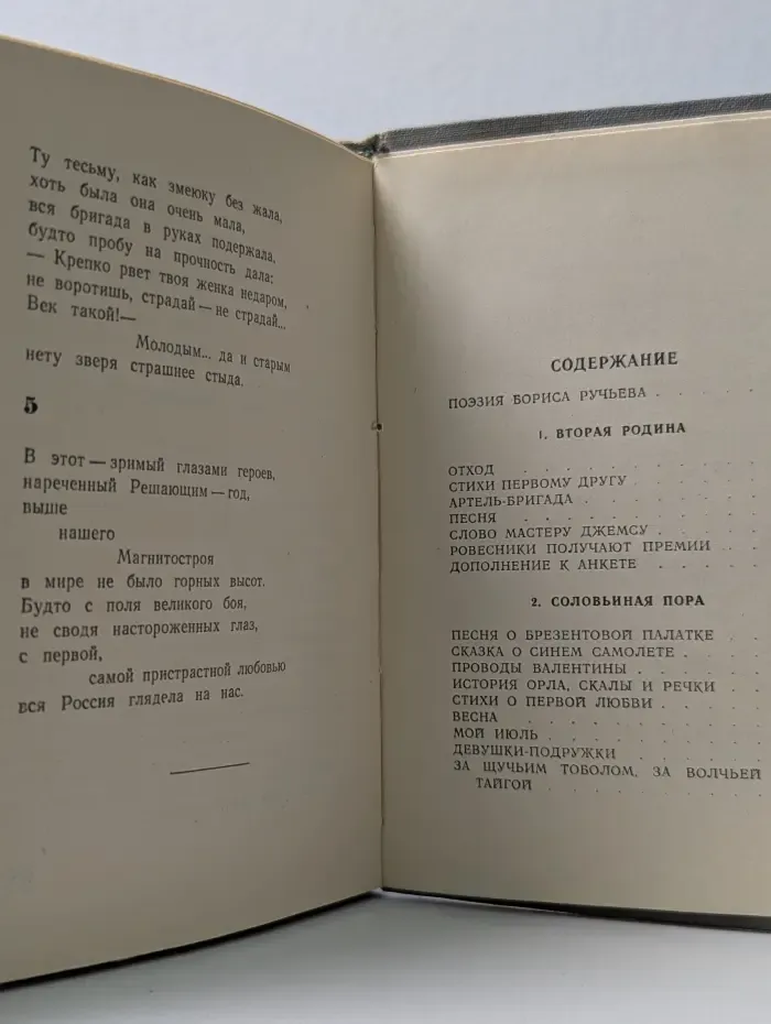 Борис Ручьев. Избранное