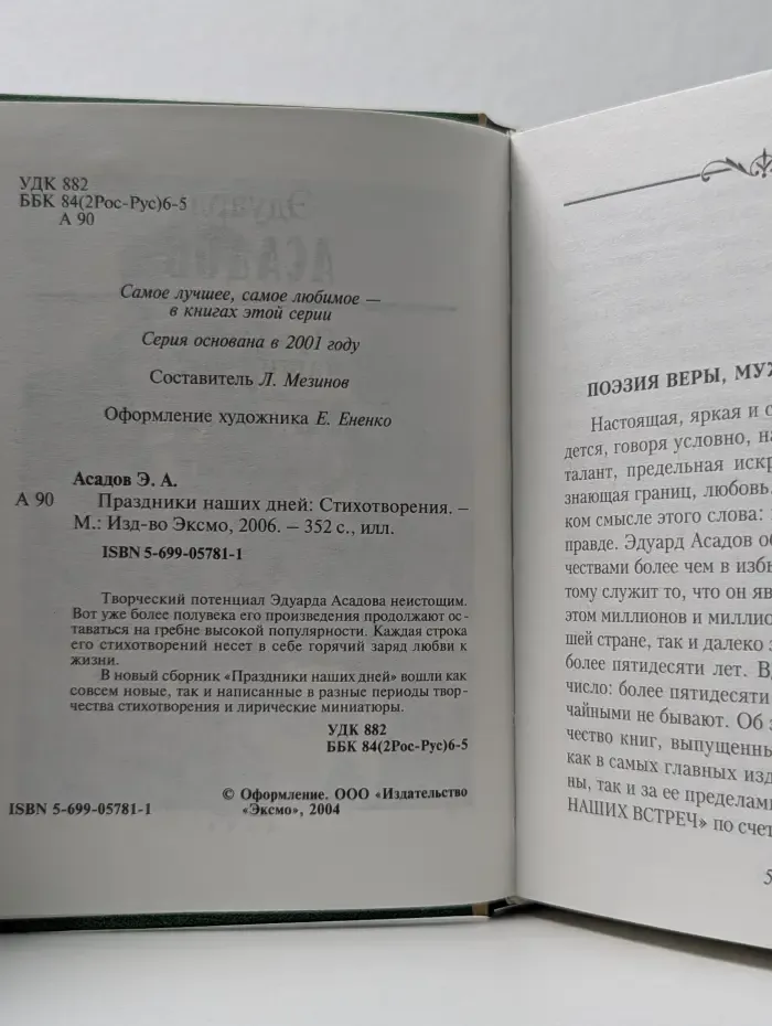 Праздники наших дней
