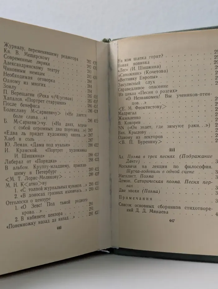 Библиотека поэта. Дмитрий Минаев. Стихотворения и поэмы