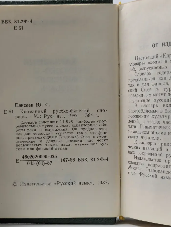 Карманный русско-финский словарь