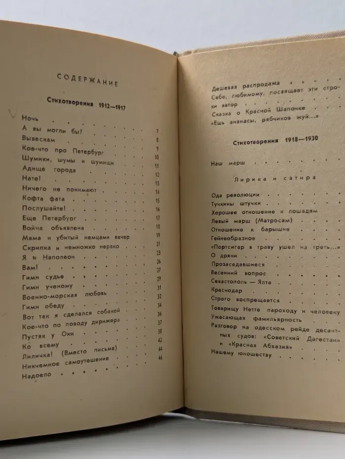 Владимир Маяковский. Избранное