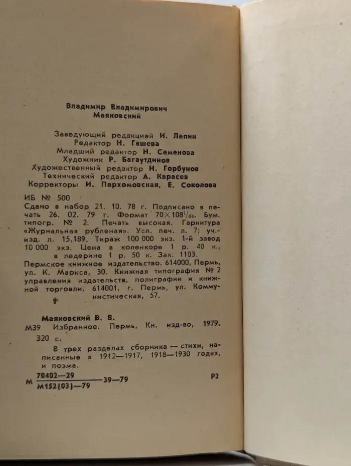Владимир Маяковский. Избранное