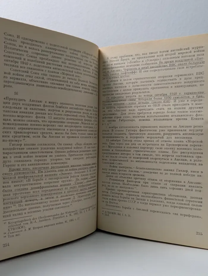 Фашизм. Путь агрессии и гибели