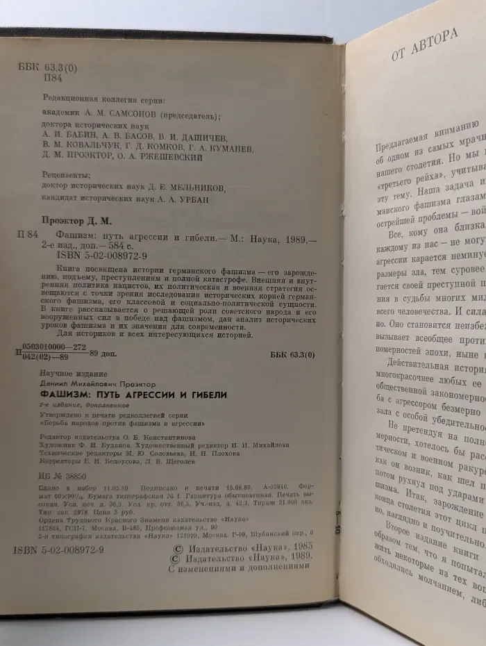 Фашизм. Путь агрессии и гибели