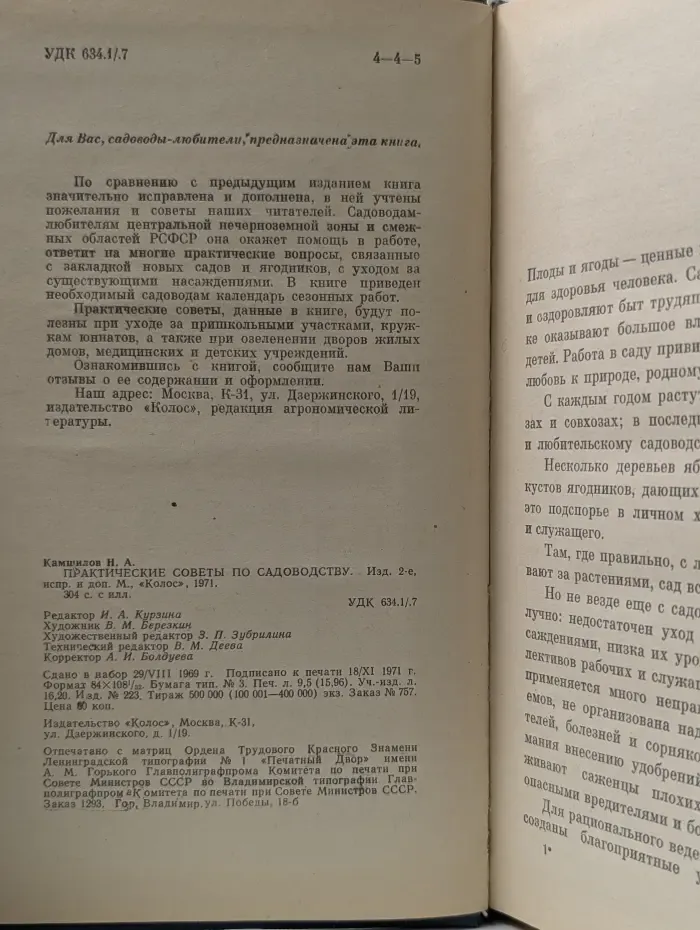 Практические советы по садоводству