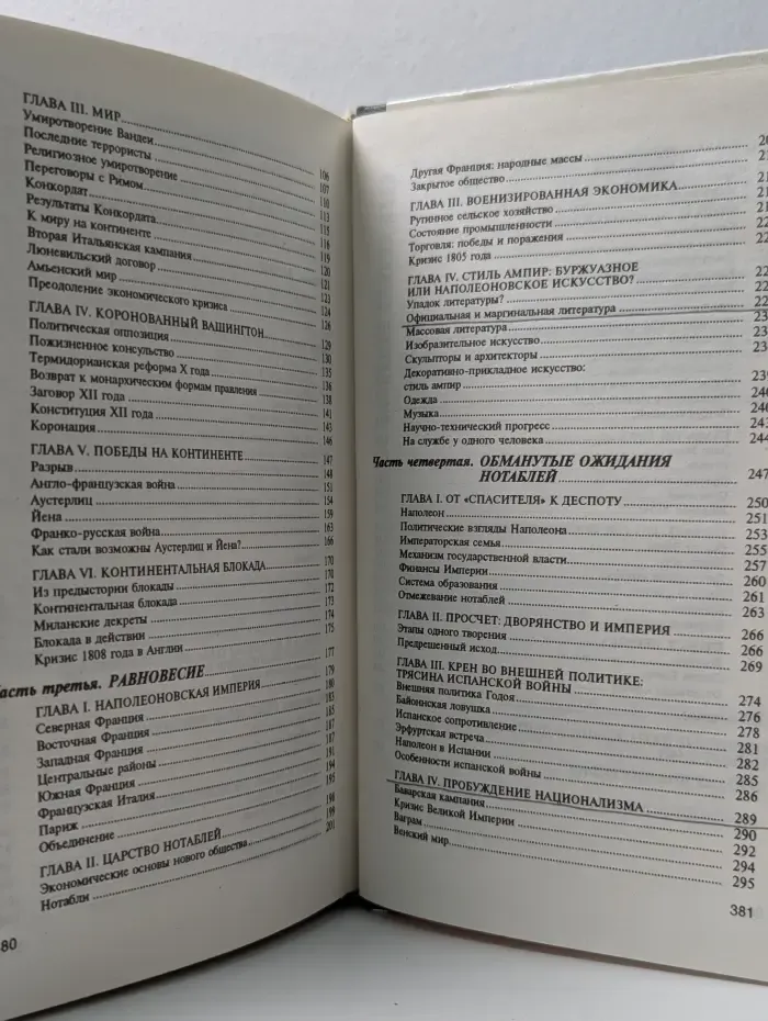 Жизнь замечательных людей. Наполеон