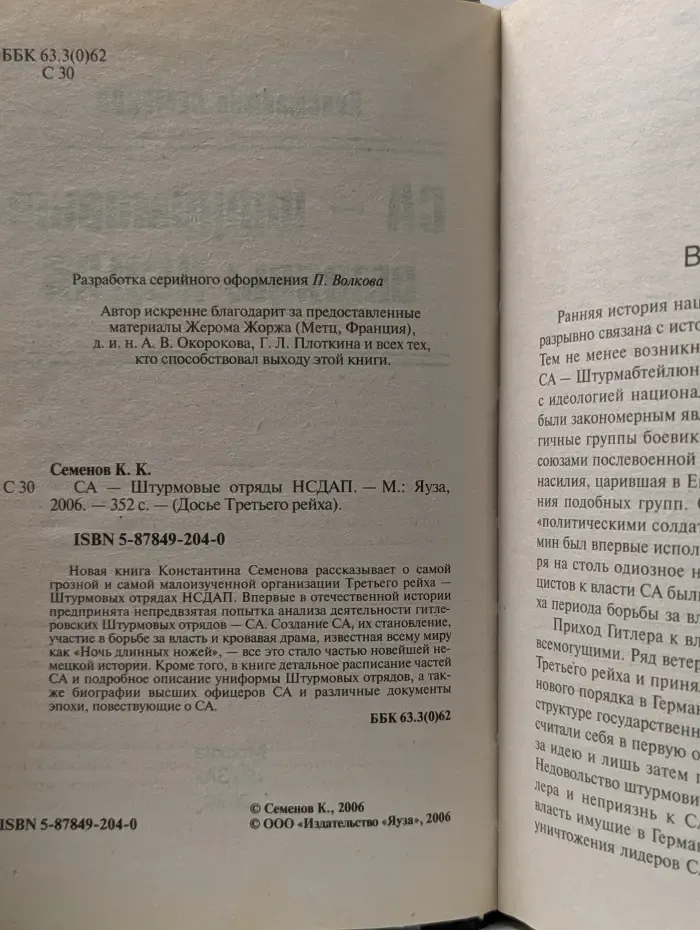 Досье Третьего рейха. СА - Штурмовые отряды НСДАП