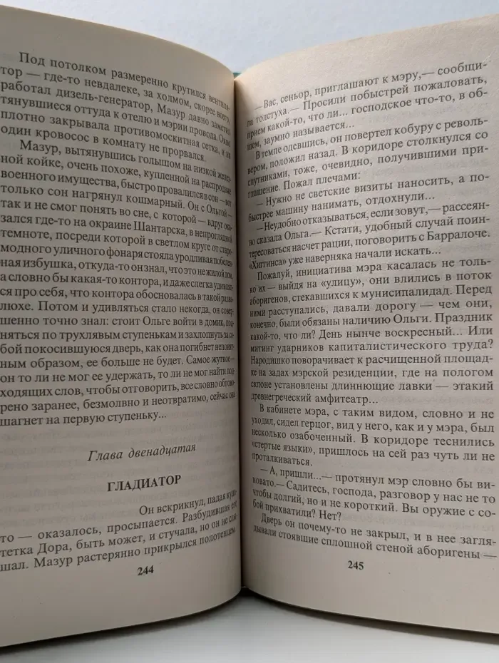 Русский проект. Возвращение пираньи