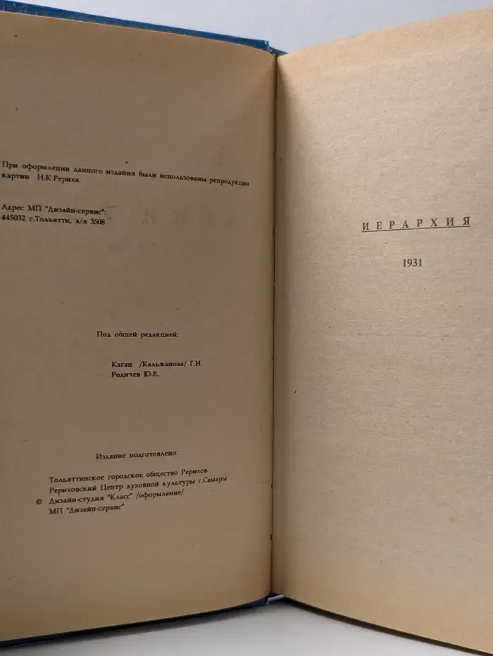 Агни Йога. В 3 томах. Том 2