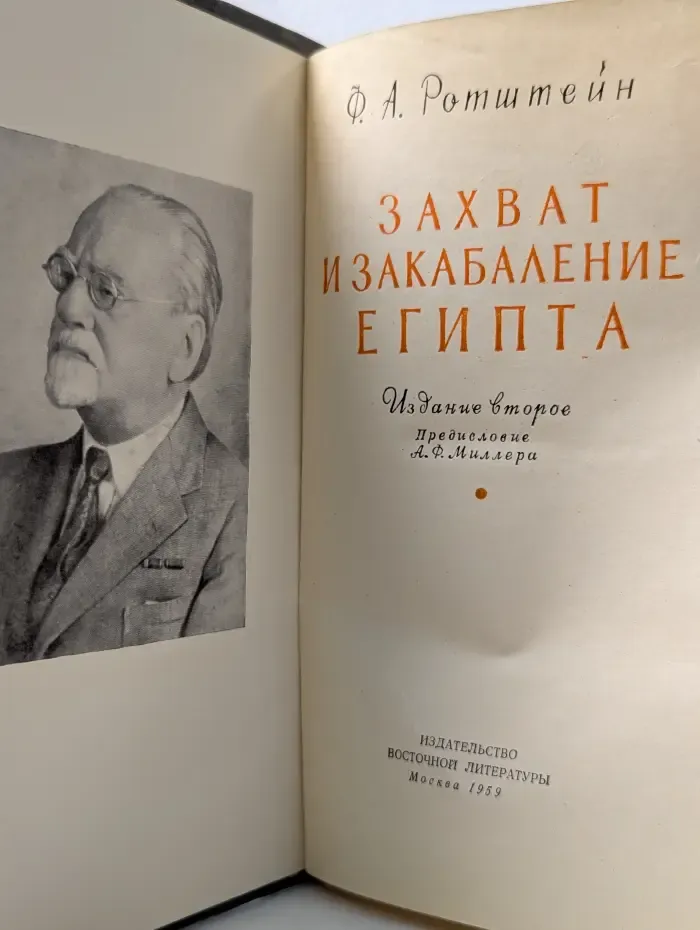 Захват и закабаление Египта