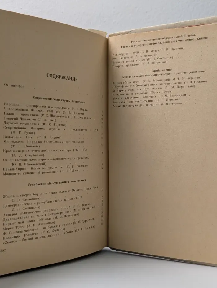 Книга для чтения по новейшей истории 1945-1978