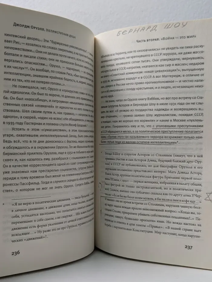 Литературные биографии. Джордж Оруэлл. Неприступная душа