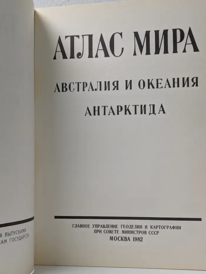 Атлас мира. Австралия и Океания, Антарктида