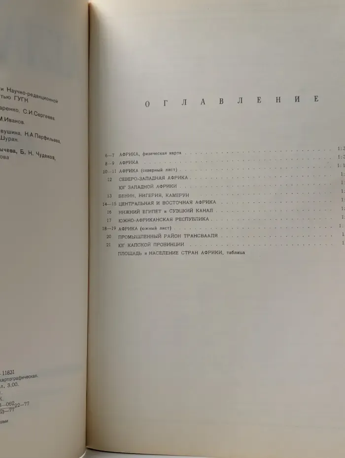 Атлас мира. Африка