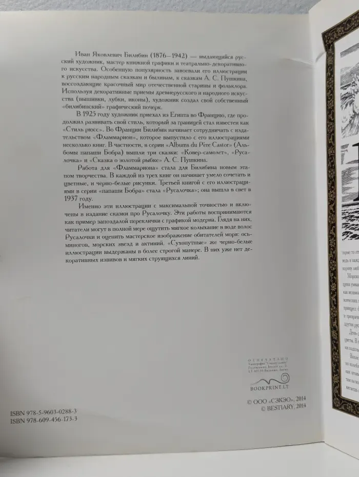 Русалочка