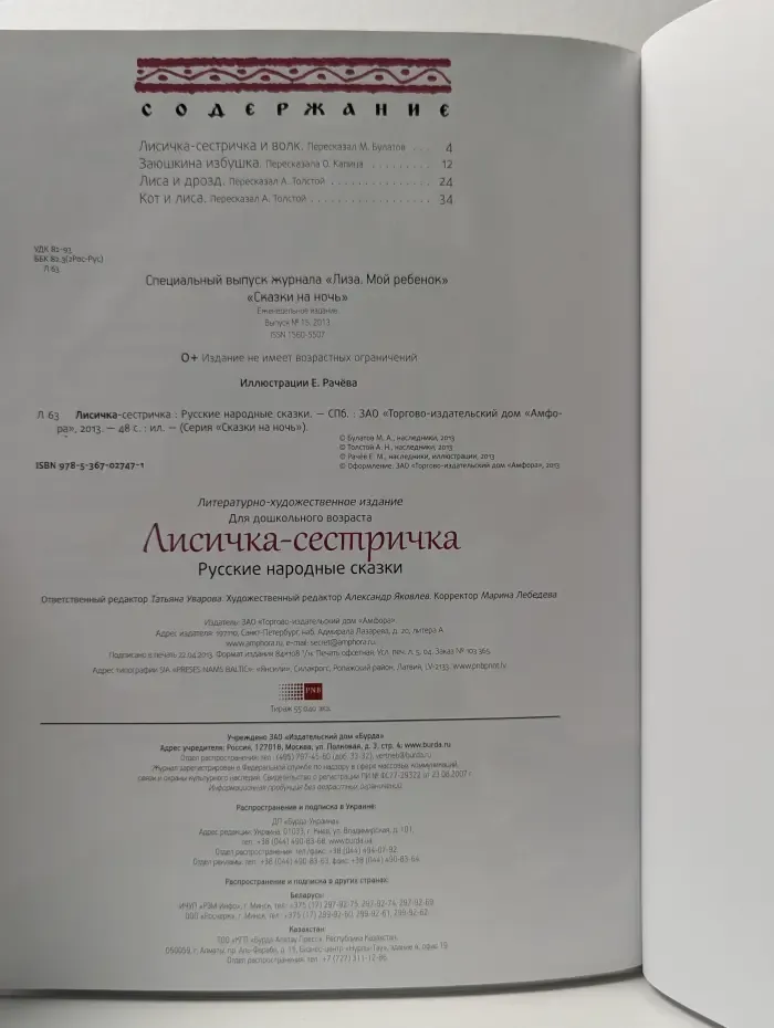 Сказки на ночь. Лисичка-сестричка. Русские народные сказки