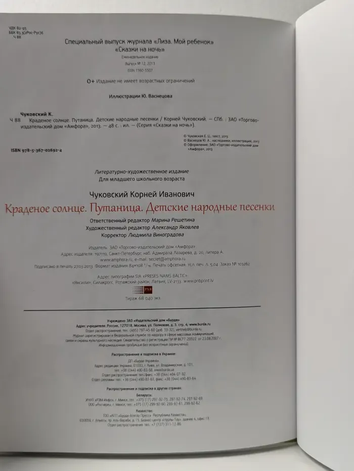 Сказки на ночь. Краденое солнце