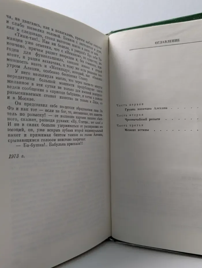 Советский военный роман. Момент истины. В августе сорок четвертого