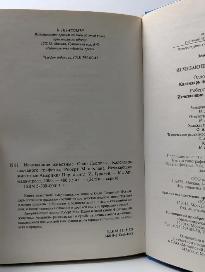 Зеленая серия. Исчезающие животные