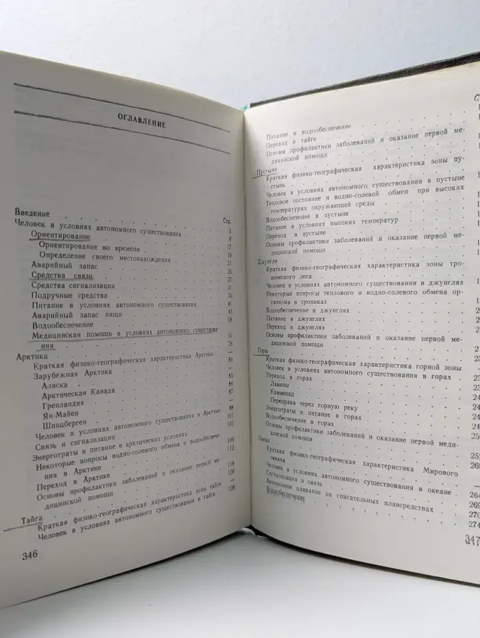 С природой один на один