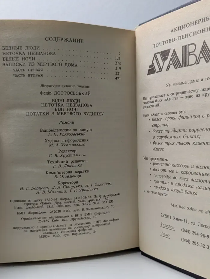 Бедные люди. Неточка Незванова. Белые ночи. Записки из мертвого дома