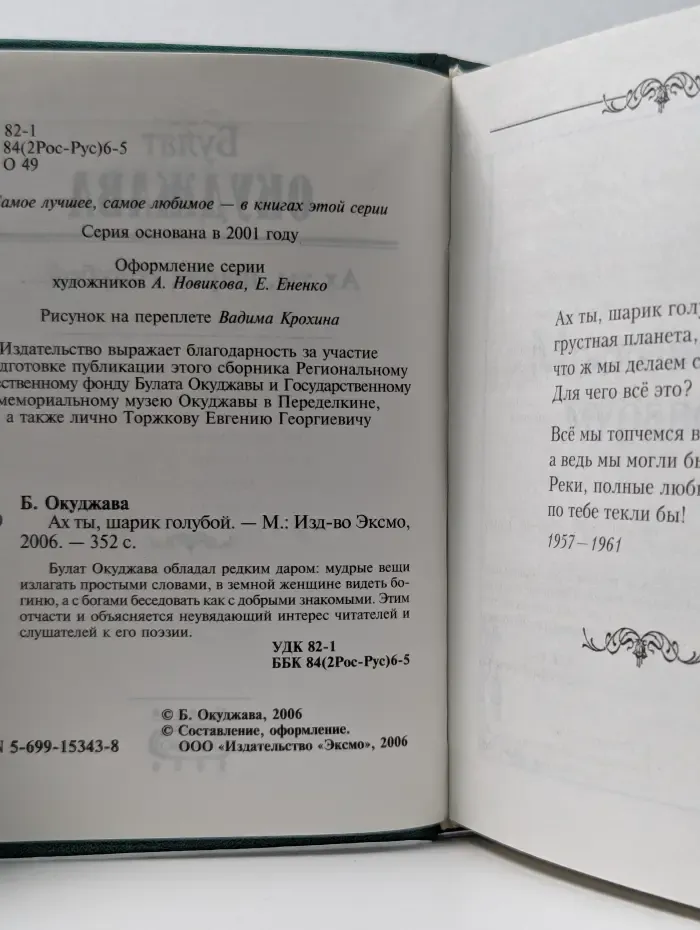 Ах ты, шарик голубой...