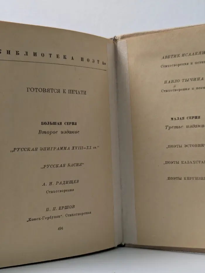 Библиотека поэта. Игорь Северянин. Стихотворения