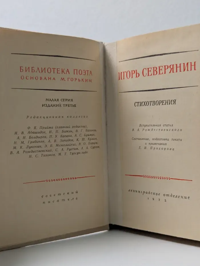 Библиотека поэта. Игорь Северянин. Стихотворения