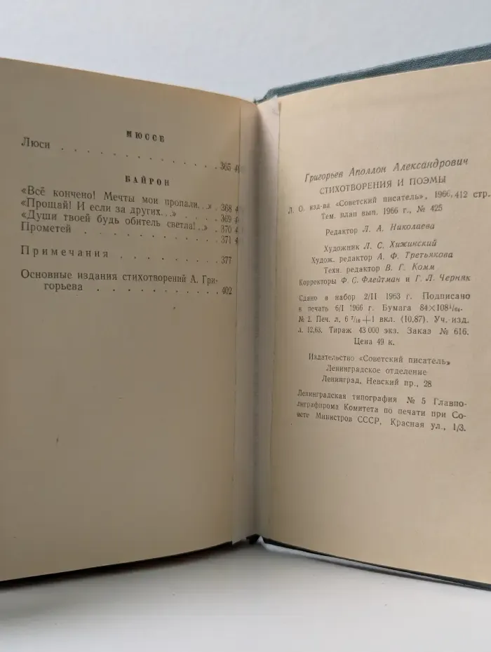 Аполлон Григорьев. Стихотворения и поэмы