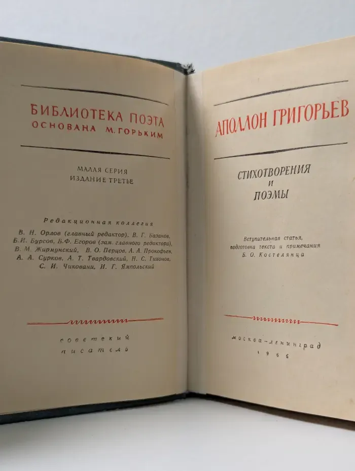 Аполлон Григорьев. Стихотворения и поэмы