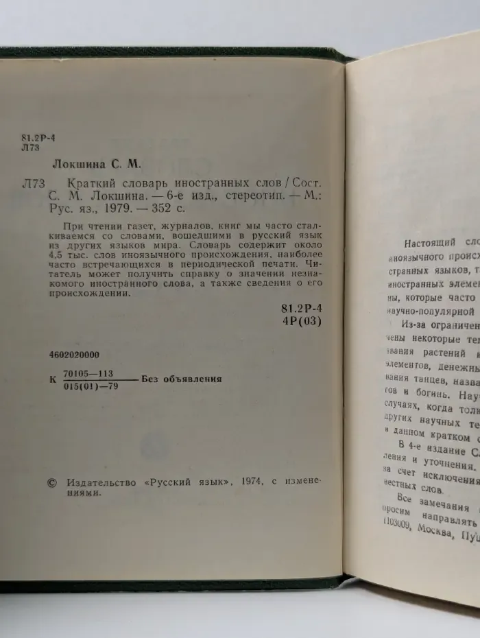 Краткий словарь иностранных слов