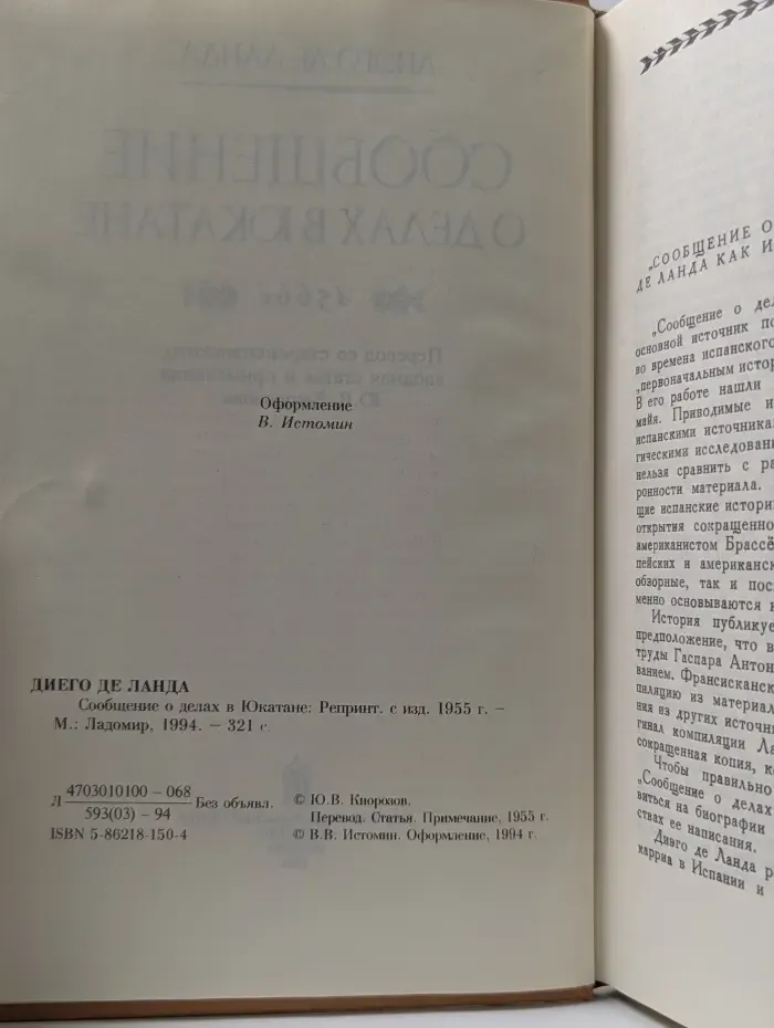 Сообщение о делах в Юкатане
