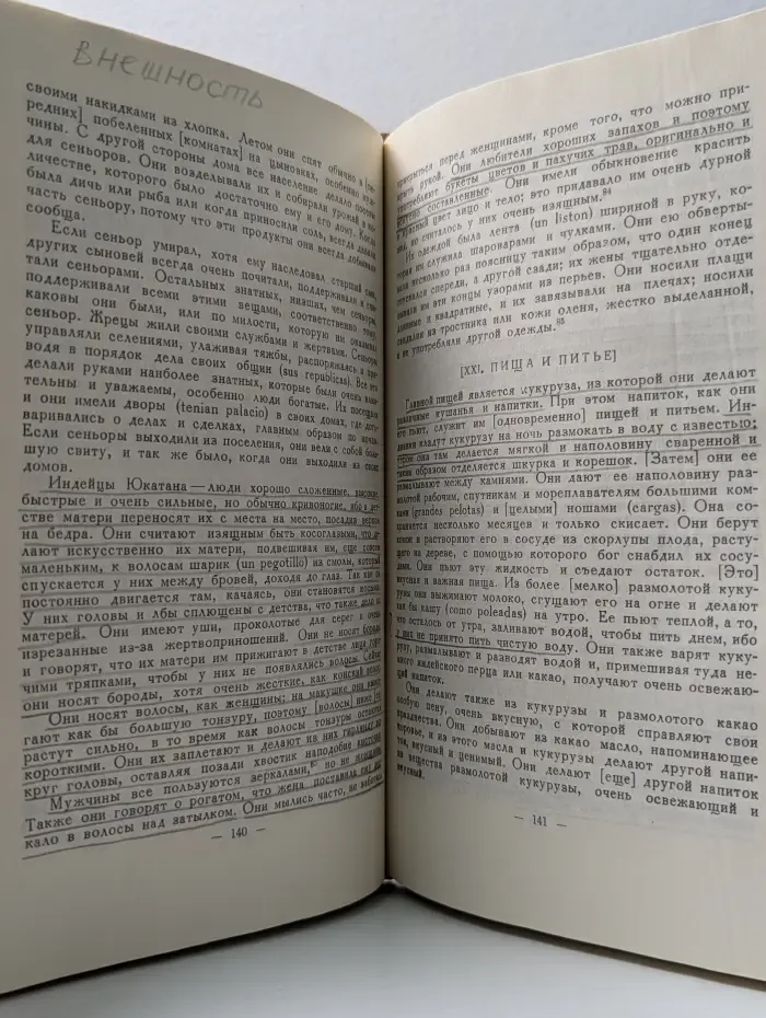 Сообщение о делах в Юкатане