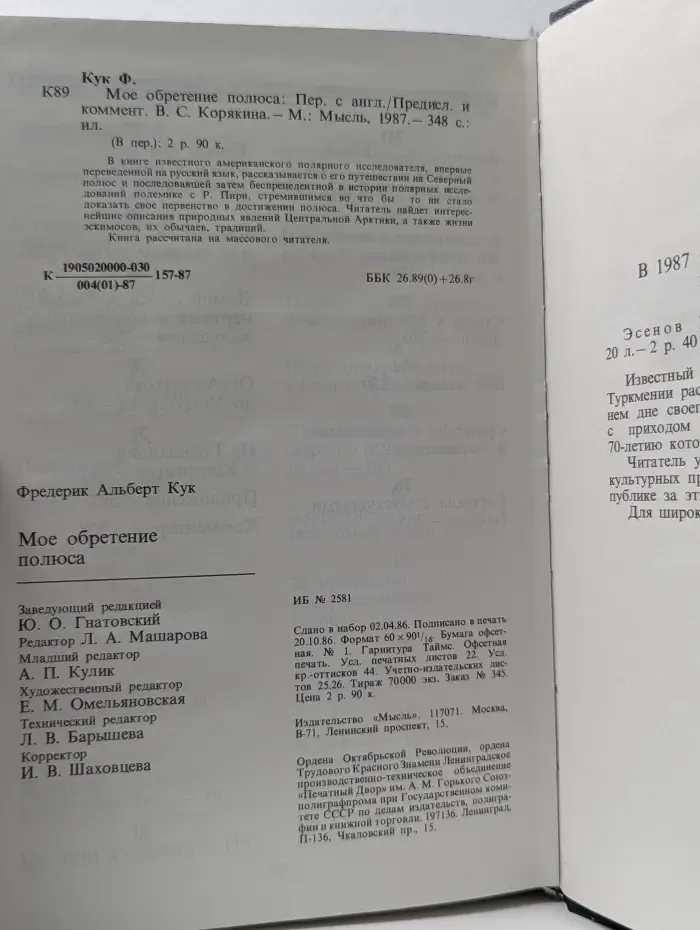 Мое обретение полюса