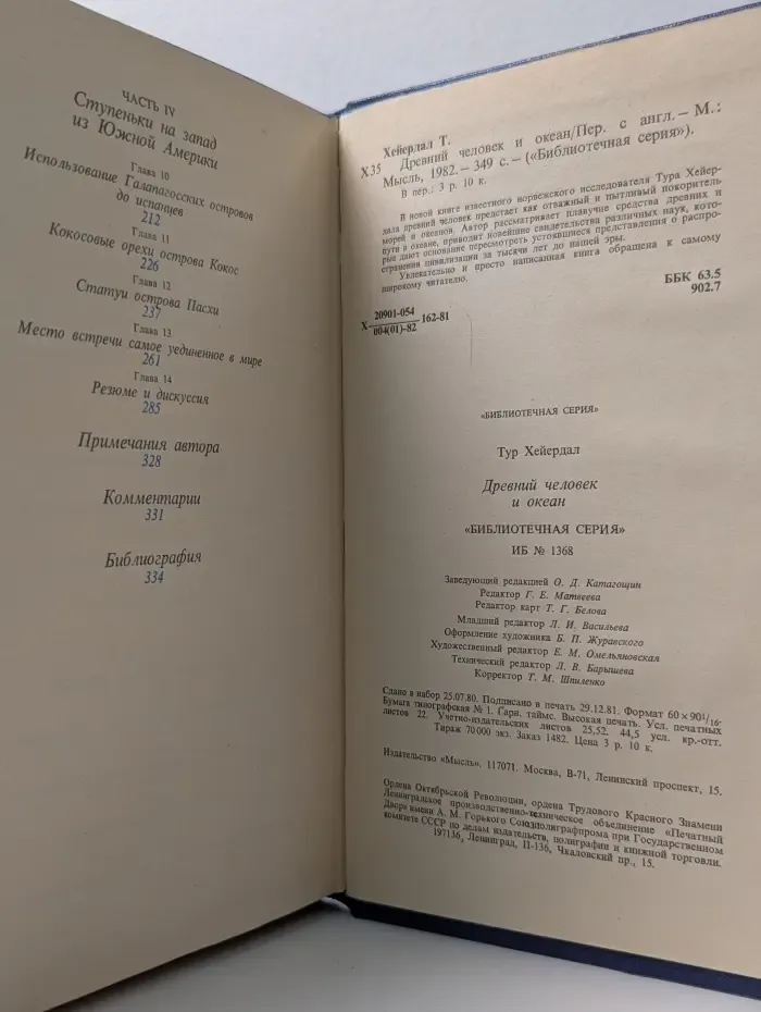 Библиотечная серия. Древний человек и океан