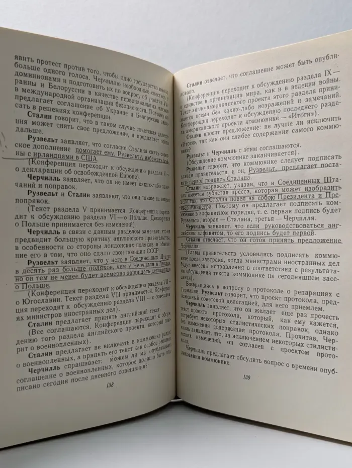 Тегеран. Ялта. Потсдам
