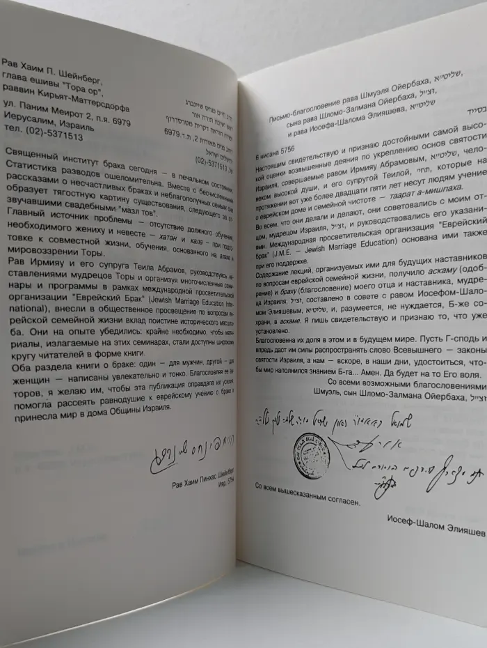 Две половины целого. Брачные отношения в свете Торы
