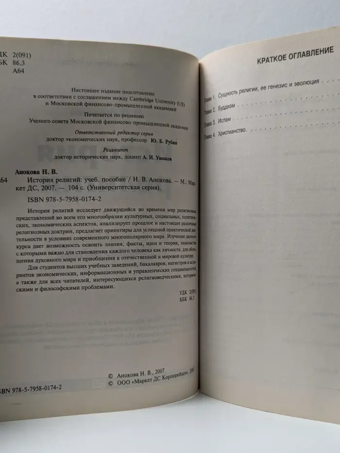 Университетская серия. История религий. Учебное пособие