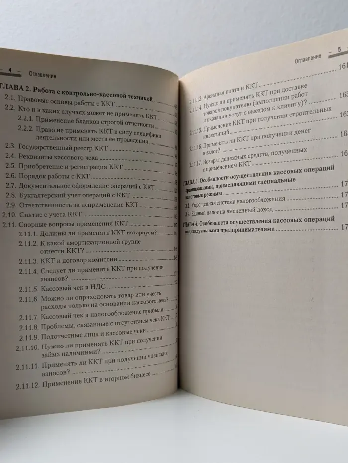 Наличные денежные расчеты