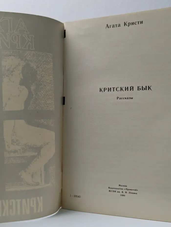 Критский бык