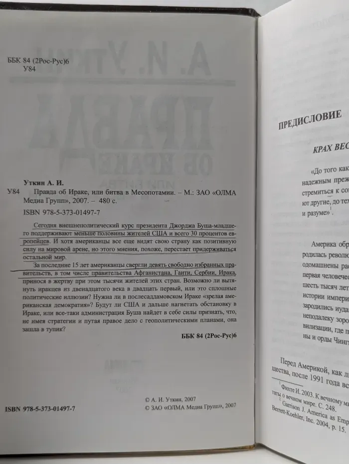 Правда об Ираке, или битва в Месопотамии