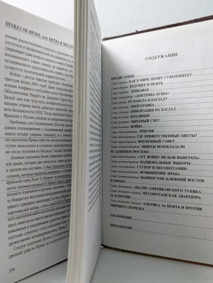 Правда об Ираке, или битва в Месопотамии