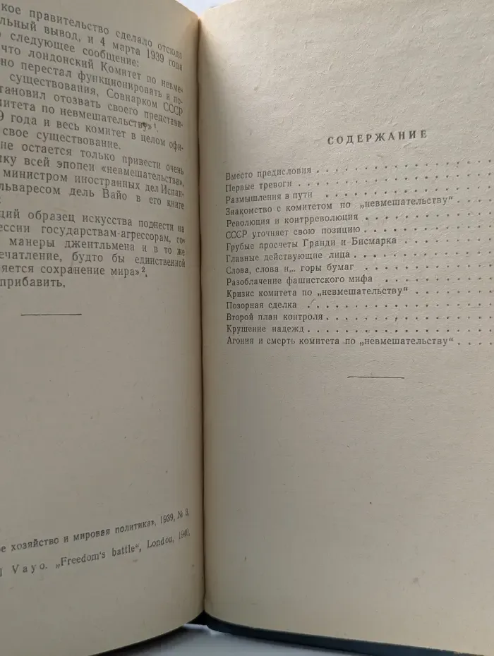Военные мемуары. Испанские тетради