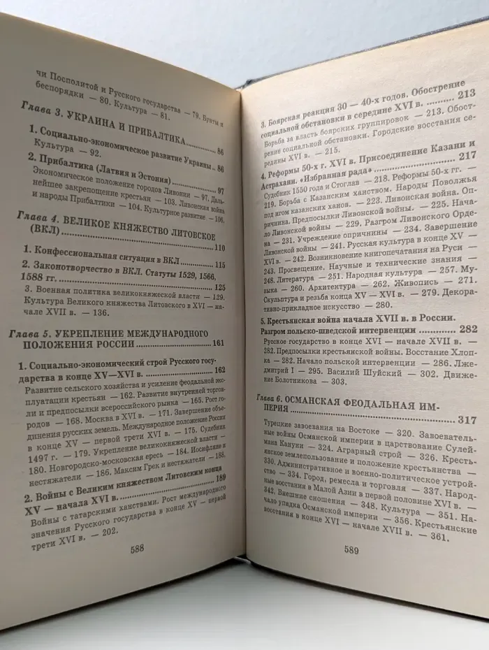 Всемирная история. В 24 томах. Том 11. Развитие государств Восточной Европы